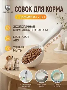 Ложка для корма , ложка с зажимом для сухого корма , для собак и кошек