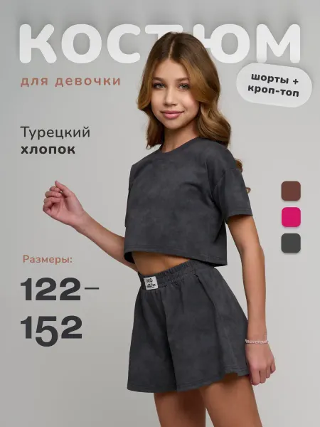 Pokko kids Костюм для девочки летний футболка и юбка-шорты