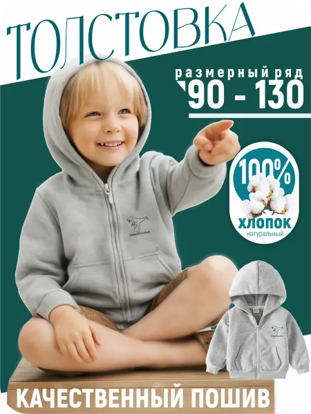 Riki.kids Толстовка детская хлопковая на молнии с капюшоном