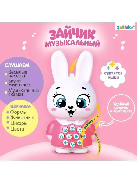 Игрушки интерактивные Музыкальный Зайчик Умная Игрушка для Малышей