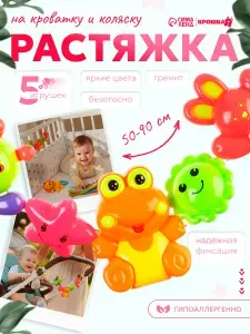 Растяжка погремушка для новорожденных / "Зайчик, лягушка, пчёлка" / подвесная игрушка на кроватку