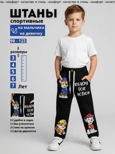 USMON kids Брюки детские спортивные джоггеры с принтом на резинке