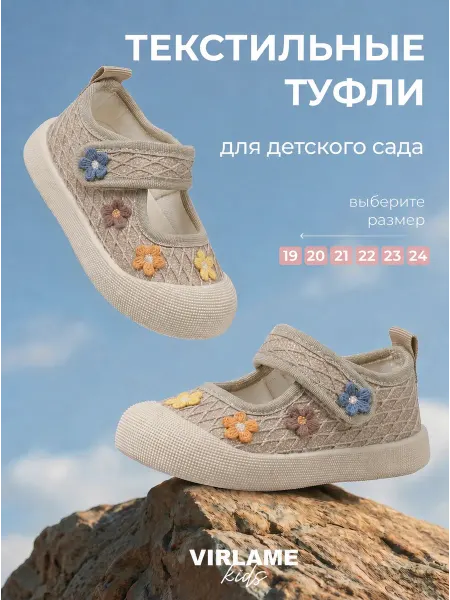 Virlame Kids Сандалии текстильные с усиленным мыском