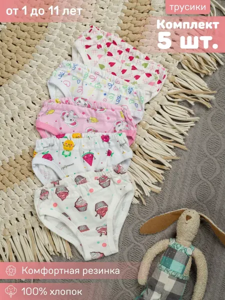Zarka kids Трусы для девочки набор