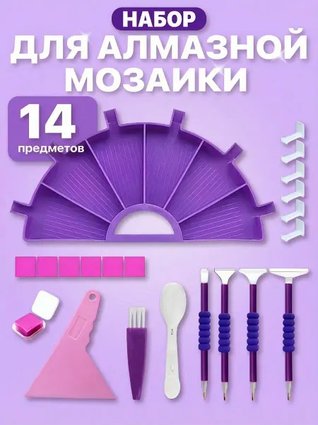 Kids Zone Набор инструментов для алмазной мозаики стилусы