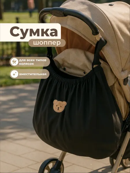 Kids Zone Сумка органайзер для прогулочной коляски для мамы