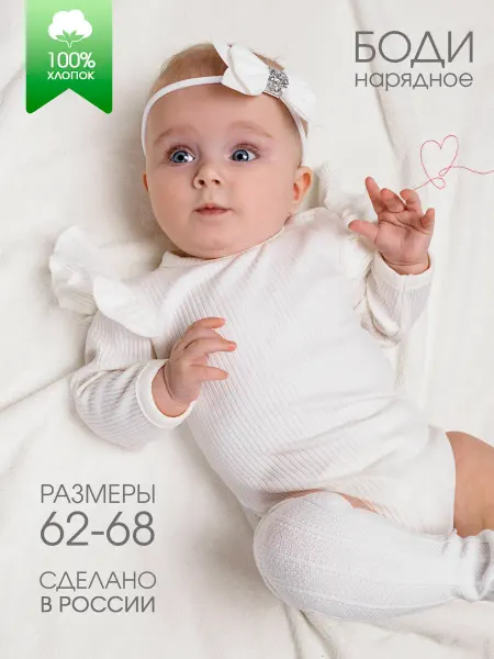 Вишенка kids боди для малышей новорожденных с длинным рукавом