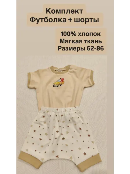 СУПЕР KIDS Костюм детский летний