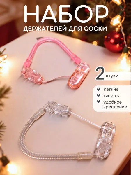 KIDSLAB Держатель для соски пустышки