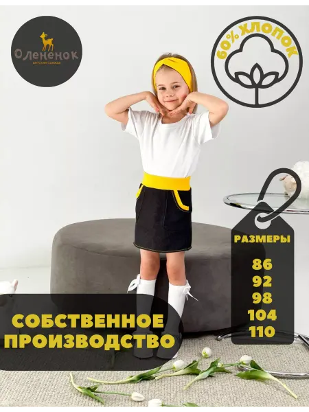 Olenenok Kidss Юбка для девочек