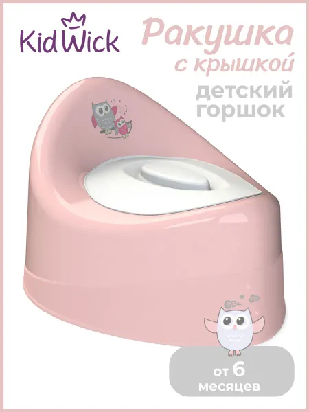 KIDWICK Горшок детский для девочки с крышкой Ракушка