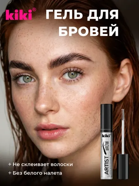 KIKI Гель для бровей суперстойкий прозрачный
