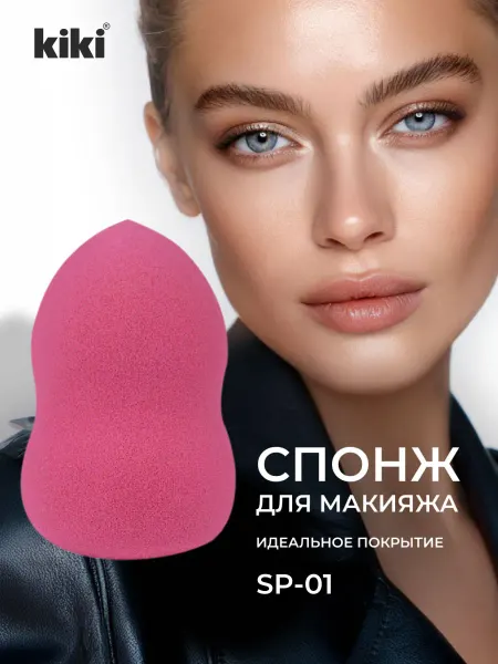 KIKI Спонж для макияжа лица, тонального крема розовый
