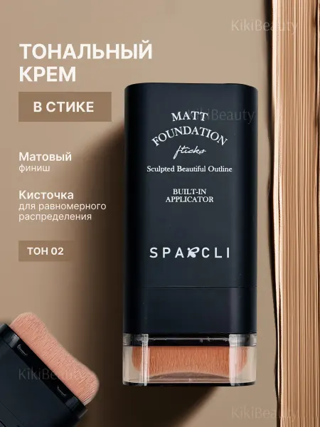 KikiBeauty Тональное средство в стике