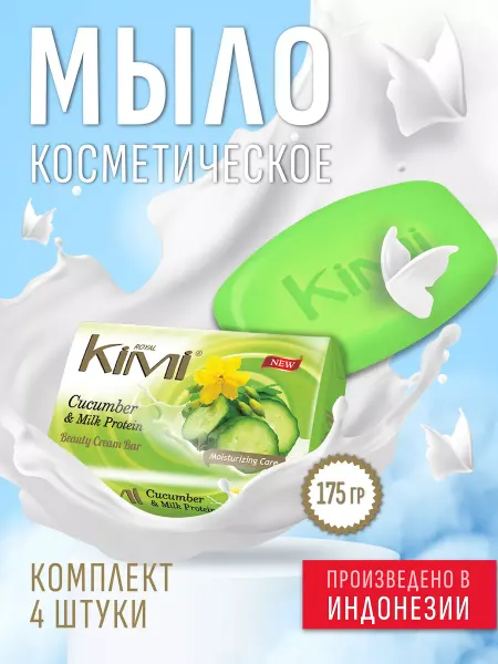 ROYAL KIMI Туалетное Мыло Огурец и Молочный Протеин 175гр х 4шт