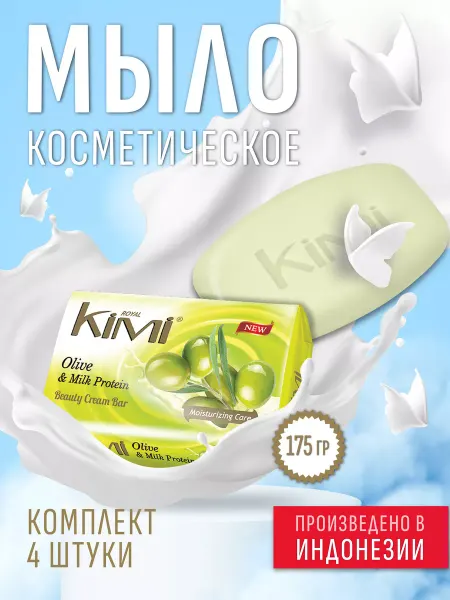 ROYAL KIMI Туалетное Мыло Оливки и Молочный Протеин 175гр