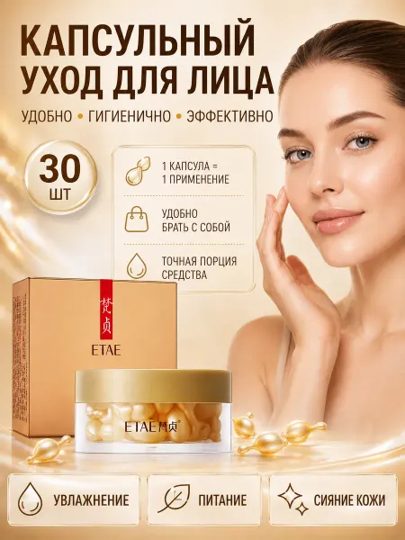 LAMIIA KING Крем сыворотка в капсулах для лица
