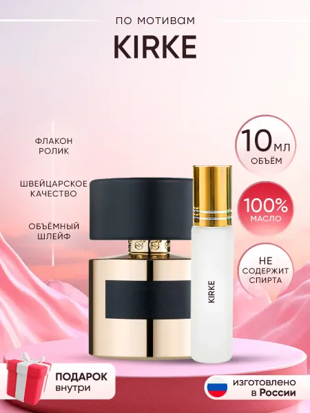 Perfume shop Духи Tiziana Terenzi Kirke