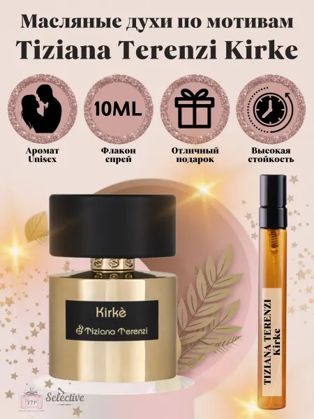 VIP Selective Духи Kirke Tiziana Terenzi Тизиана Терензи Кирке