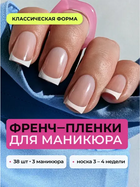 Kisa.stickers Пленки для маникюра френч белый