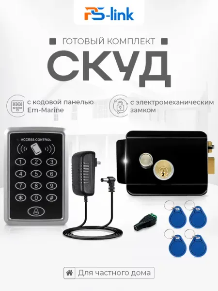 Комплект СКУД Ps-Link KIT-ACM323-B
