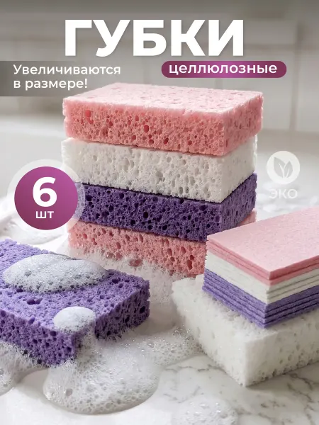 Shiny Kitchen Губки для посуды целлюлозные прессованные 6 шт