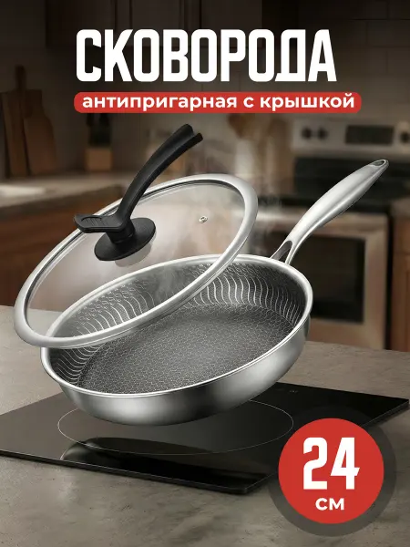 Shiny Kitchen Сковорода из нержавеющей стали с крышкой