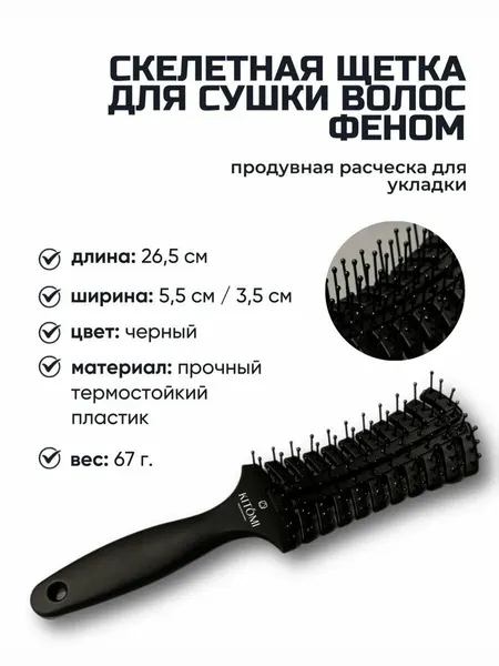 KITOMI Расческа для укладки волос