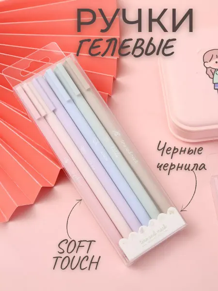 Kitty Party Ручки черные гелевые набор канцелярия