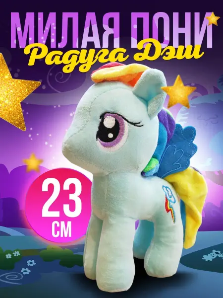 KivarToys Мягкая игрушка пони единорог Радуга Дэш my little pony