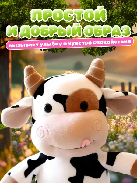 KivarToys Мягкая игрушка Корова плюшевая