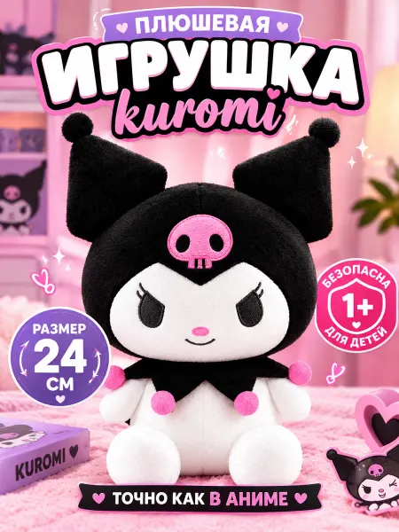 KivarToys Мягкая игрушка Куроми