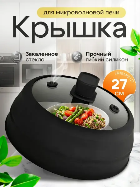 KKlove13 крышка для микроволновки из закаленного стекла