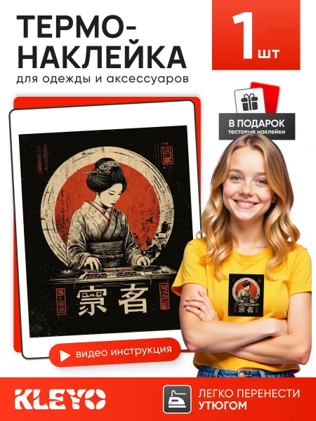 KLEYO Термонаклейка на одежду Гейша