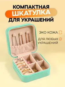 Шкатулка для хранения украшений, с замком, органайзер для ювелирных изделий