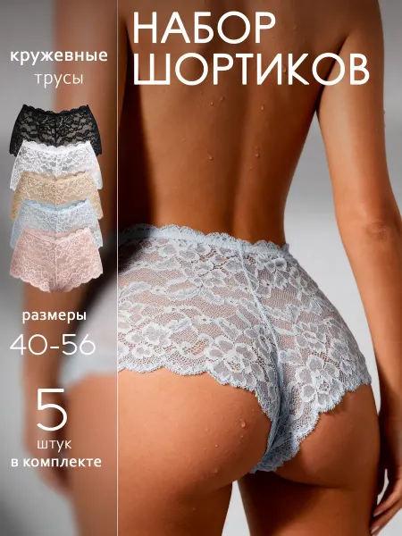 KODALIFE Трусы кружевные шорты высокая посадка набор 5 шт