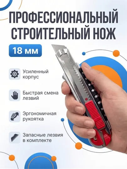 Нож (офисный нож) – металлическая направляющая, надежный замок