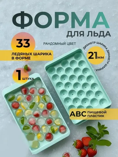 Форма для льда с крышкой пластиковая ледница для морозилки и заморозки продуктов