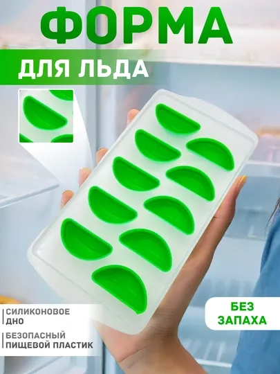 Форма для льда, пластиковая, с крышкой, многоразовая, для заморозки