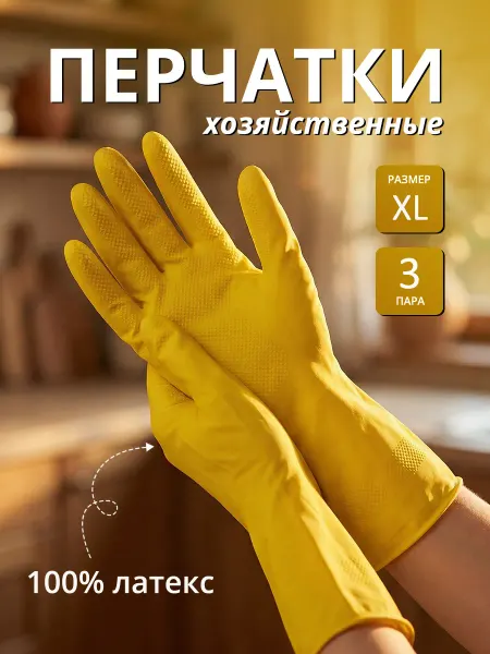 Komfi Перчатки для уборки,латексные с хлопковым напылением