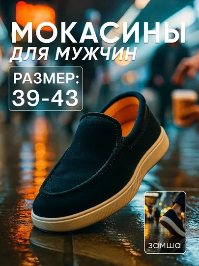 Лоферы, мокасины, туфли мужские из замши и эко кожи