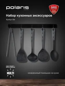 Набор кухонных принадлежностей Polaris Kontur-5N: половник, лопатка, шумовка, ложка, кухонные щипцы