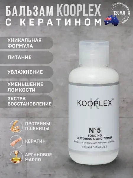 KOOPLEX Бальзам для волос профессиональный увлажняющий с кератином