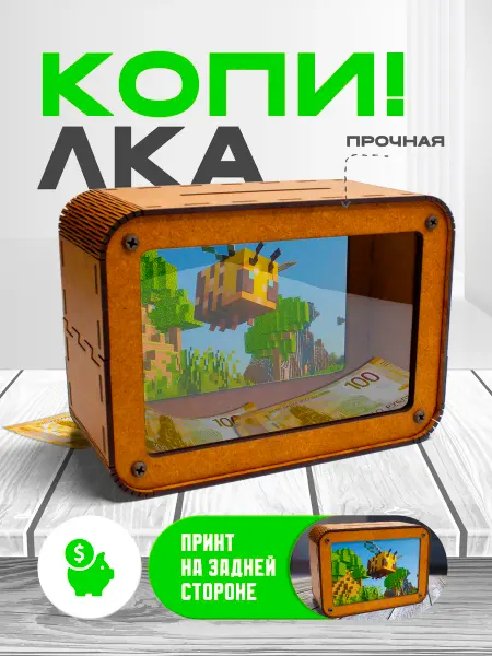 KopiCash Копилка для денег Майнкрафт Minecraft