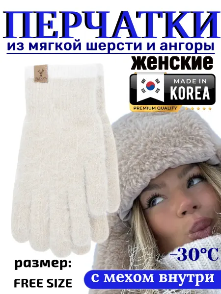 Koricohit Вязаные женские перчатки шерсть с ангорой и мехом внутри