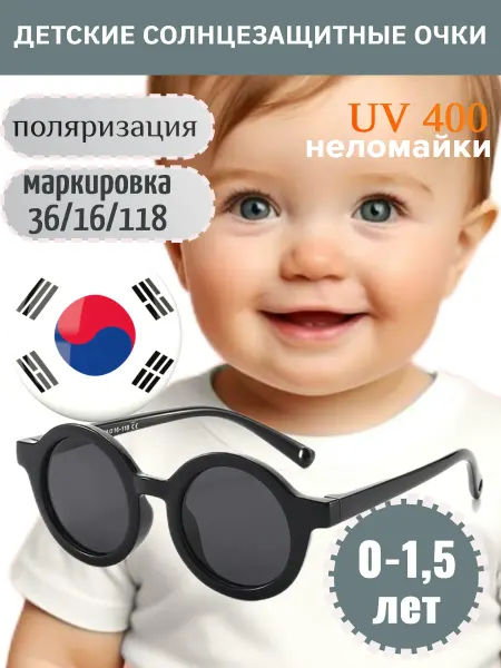 Koricohit Детские солнцезащитные очки на новорожденных малышей