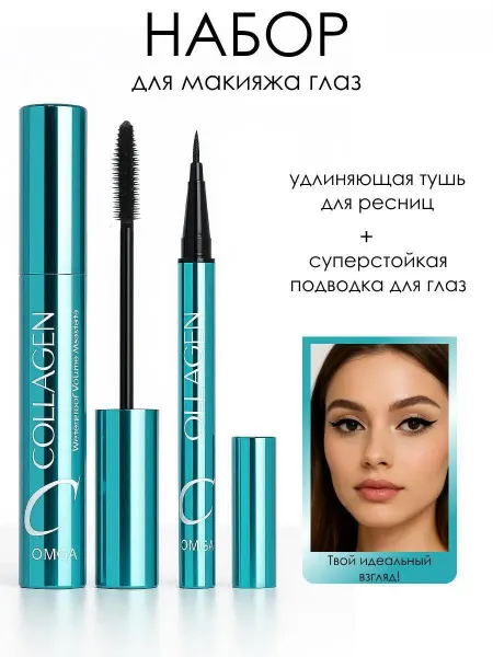 KOS SHOP Набор для макияжа глаз тушь для ресниц и подводка