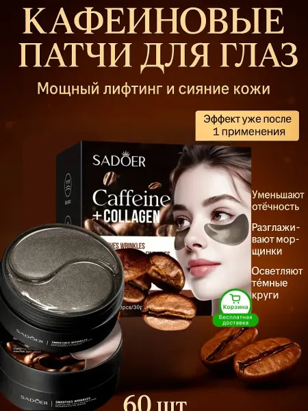 KOSher Патчи для глаз антивозрастные от морщин и отеков