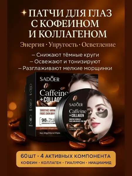 KOSher Патчи для глаз от отеков с кофеином