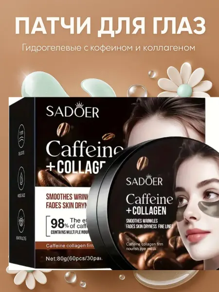 KOSher Патчи для глаз от отеков и темных кругов
